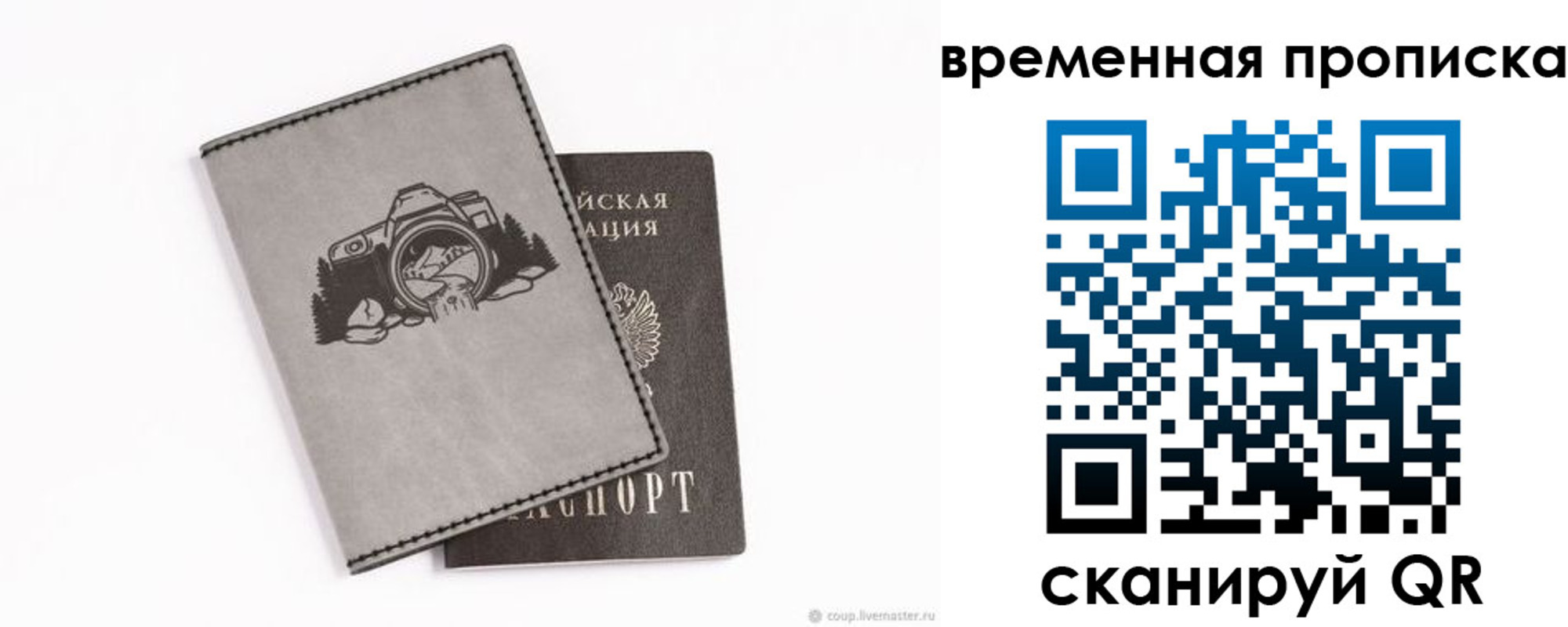 временная регистрация купить в Электрогорске