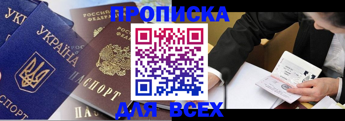 прописка гарантия в Электрогорске