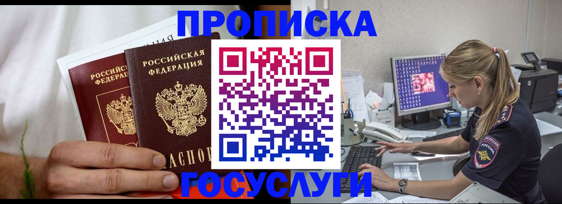 купить прописку в Электрогорске