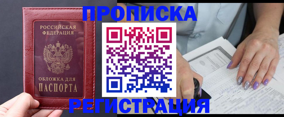 временная регистрация в квартире в Электрогорске