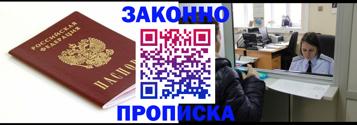 временная регистрация собственник в Электрогорске