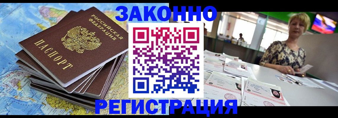 временная регистрация недорого в Электрогорске
