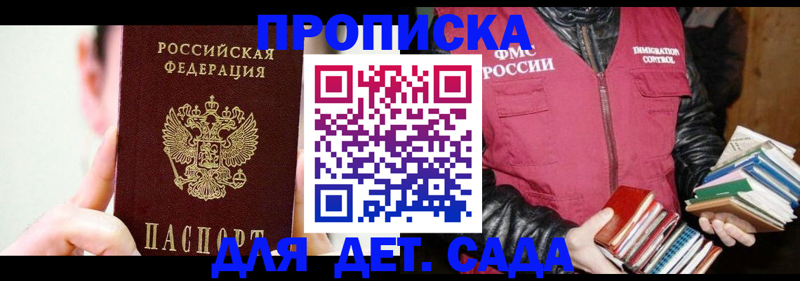 прописка регистрация в Электрогорске